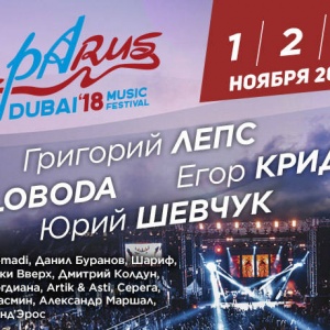 ​Международный музыкальный фестиваль PaRUS–2018, Дубай, ОАЭ